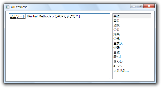 WPF アプリケーションでの UILess Mode の使用